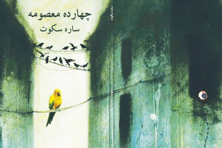 دین را کنار گذاشتم زیرا در جامعه‌ی باز نگاهم عوض شد